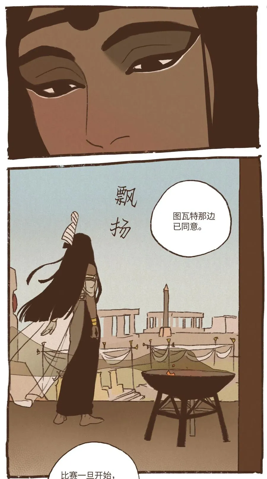 51 对塞特施以惩罚 第16页