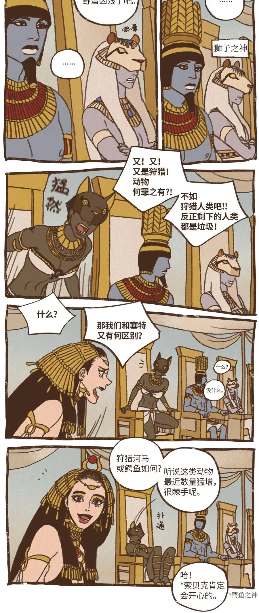 51 对塞特施以惩罚 第4页