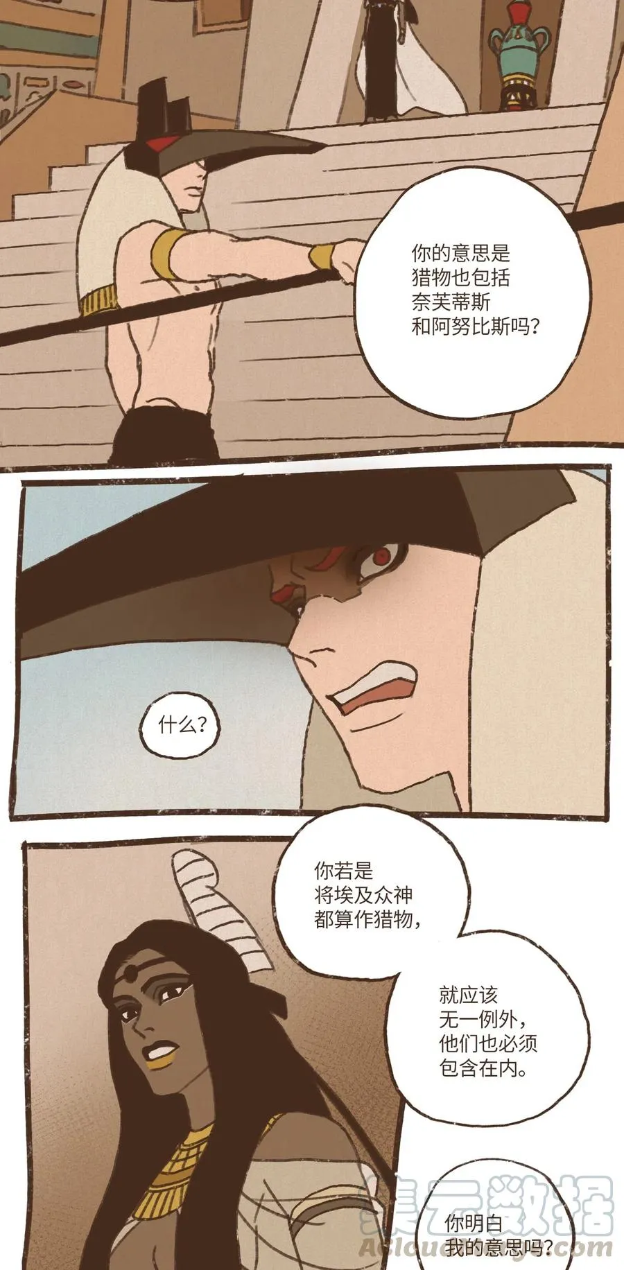 51 对塞特施以惩罚 第13页