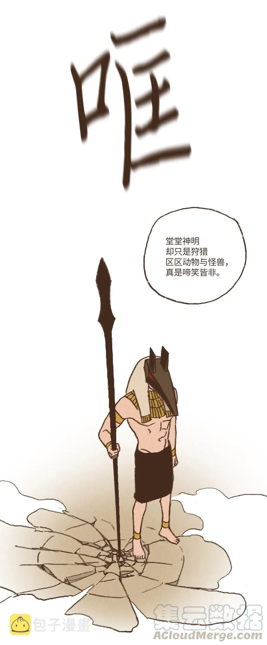 51 对塞特施以惩罚 第7页
