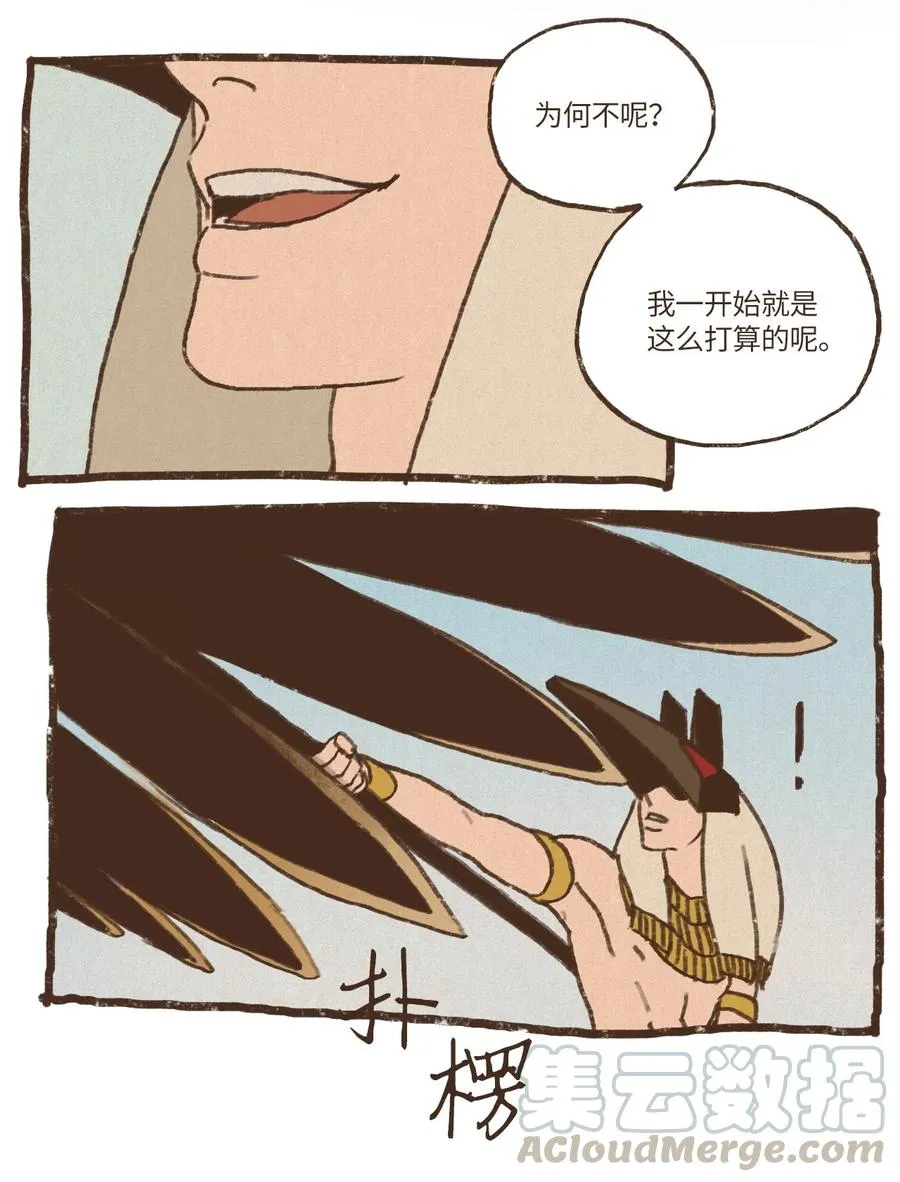 51 对塞特施以惩罚 第11页