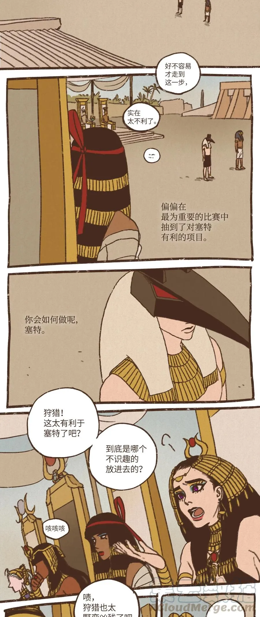 51 对塞特施以惩罚 第3页