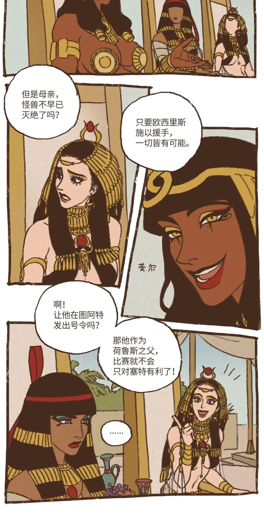 51 对塞特施以惩罚 第6页