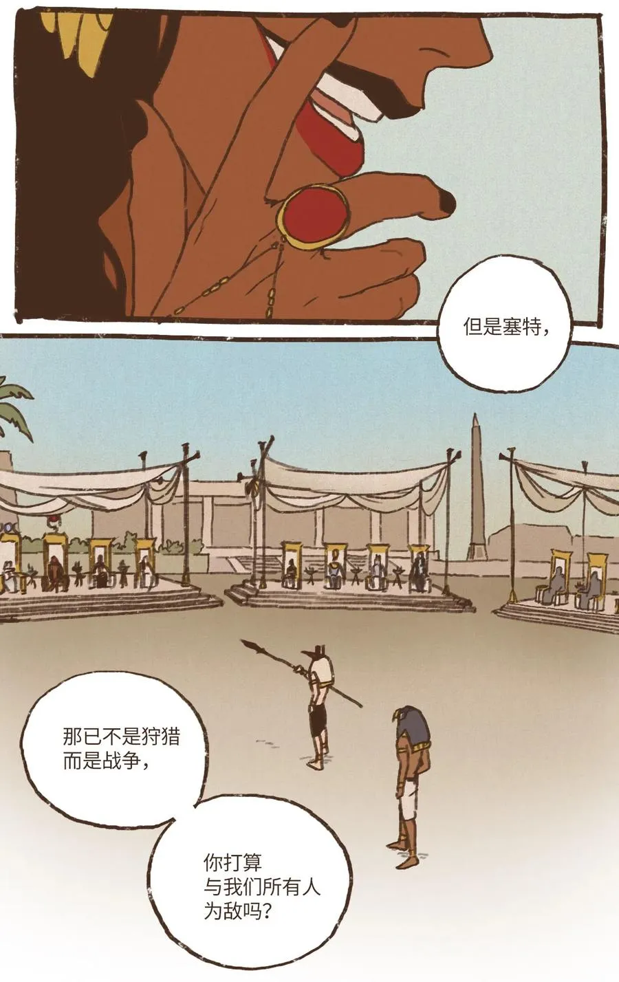 51 对塞特施以惩罚 第10页