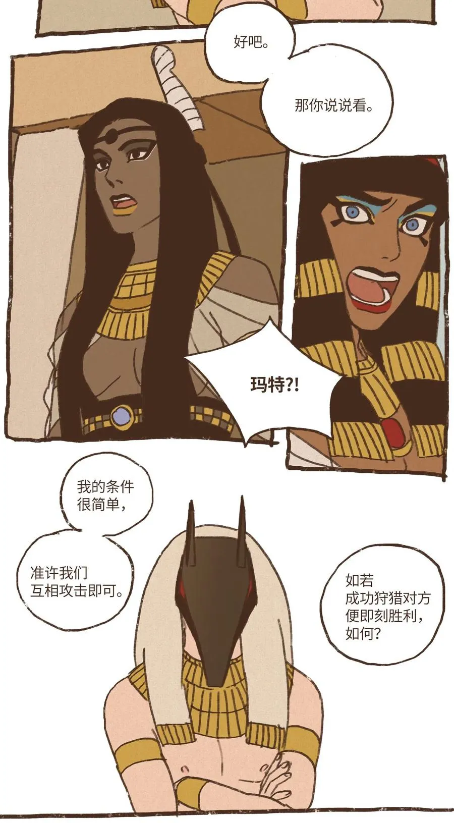 52 狩猎比赛规则 第4页