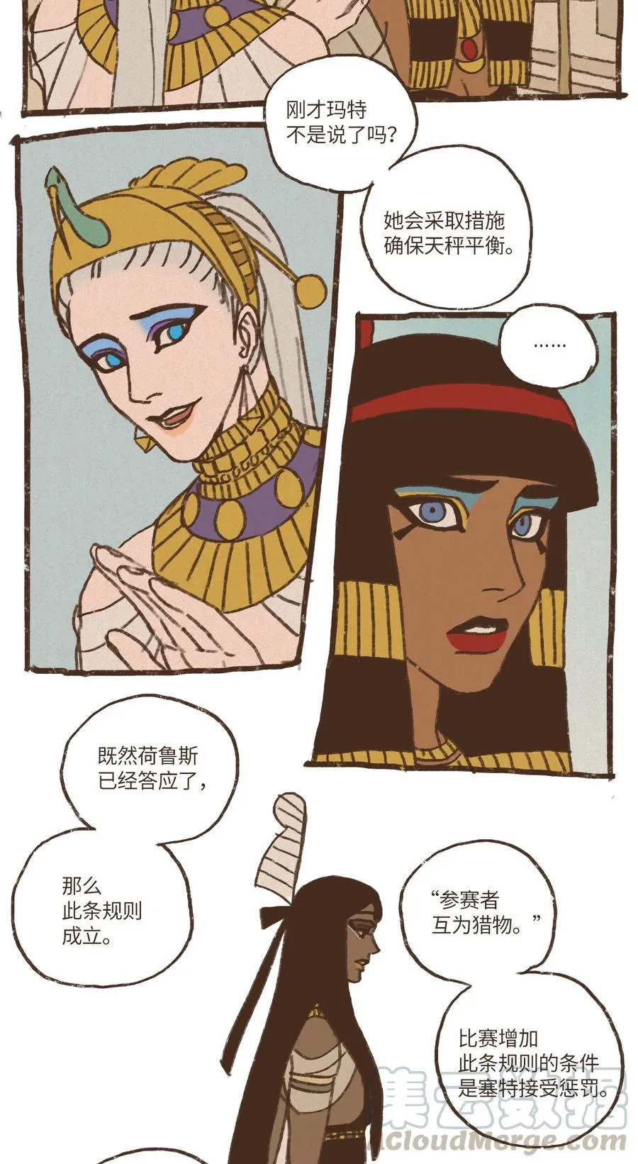 52 狩猎比赛规则 第7页