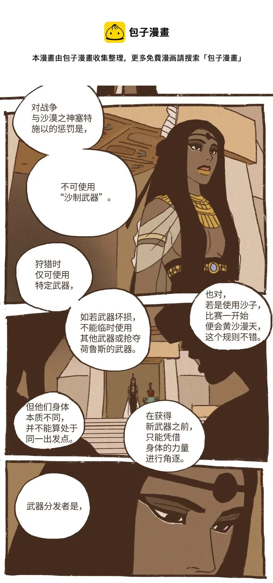 52 狩猎比赛规则 第8页