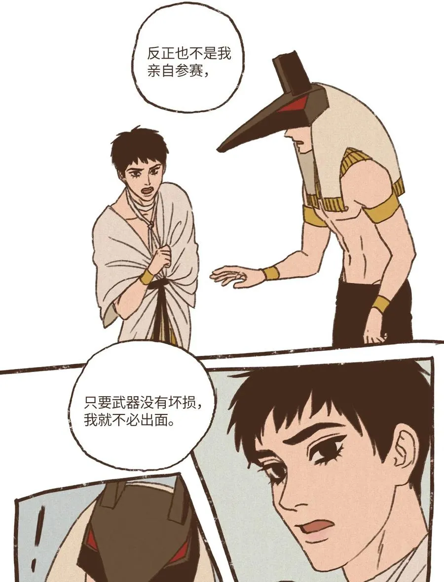 52 狩猎比赛规则 第12页