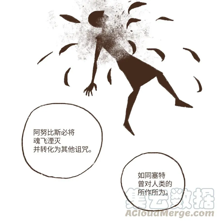 53 塞特的武器 第7页