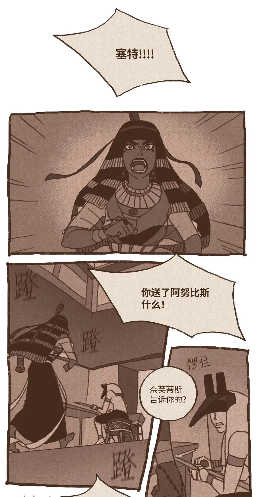 53 塞特的武器 第20页
