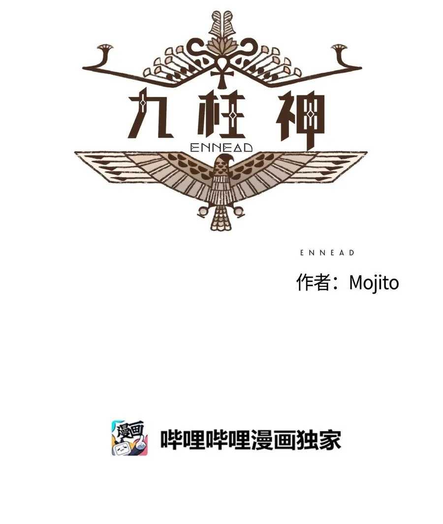 53 塞特的武器 第12页