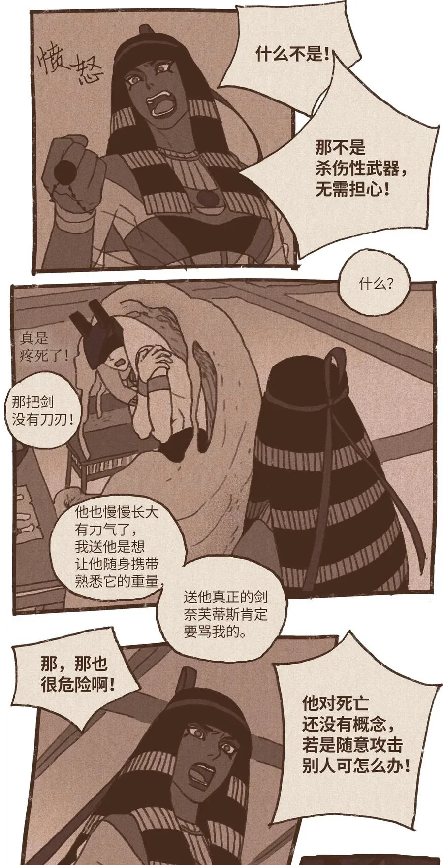 53 塞特的武器 第22页