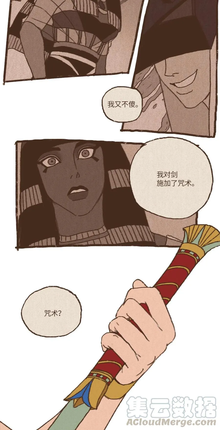 53 塞特的武器 第23页