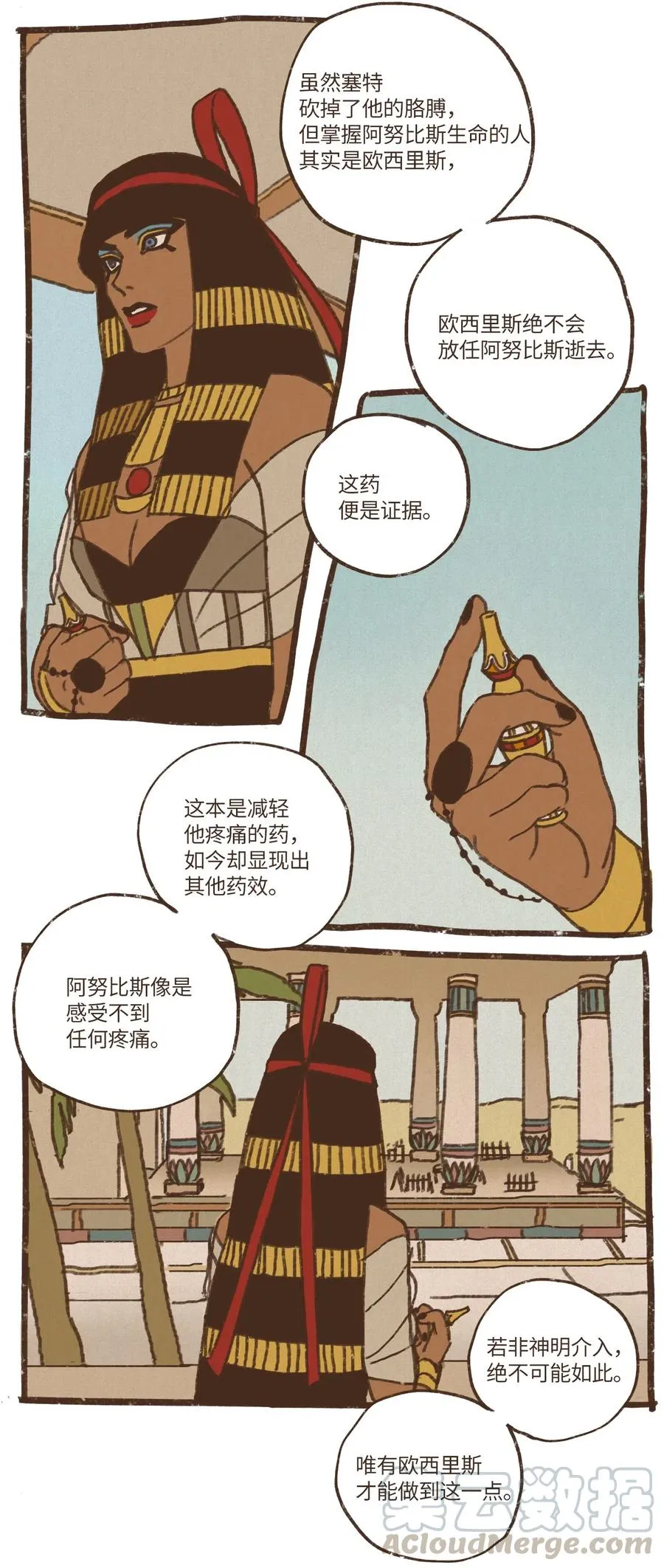 53 塞特的武器 第3页