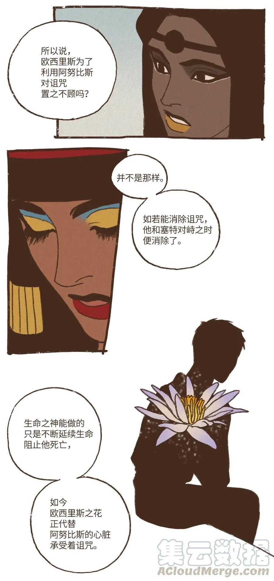 53 塞特的武器 第5页