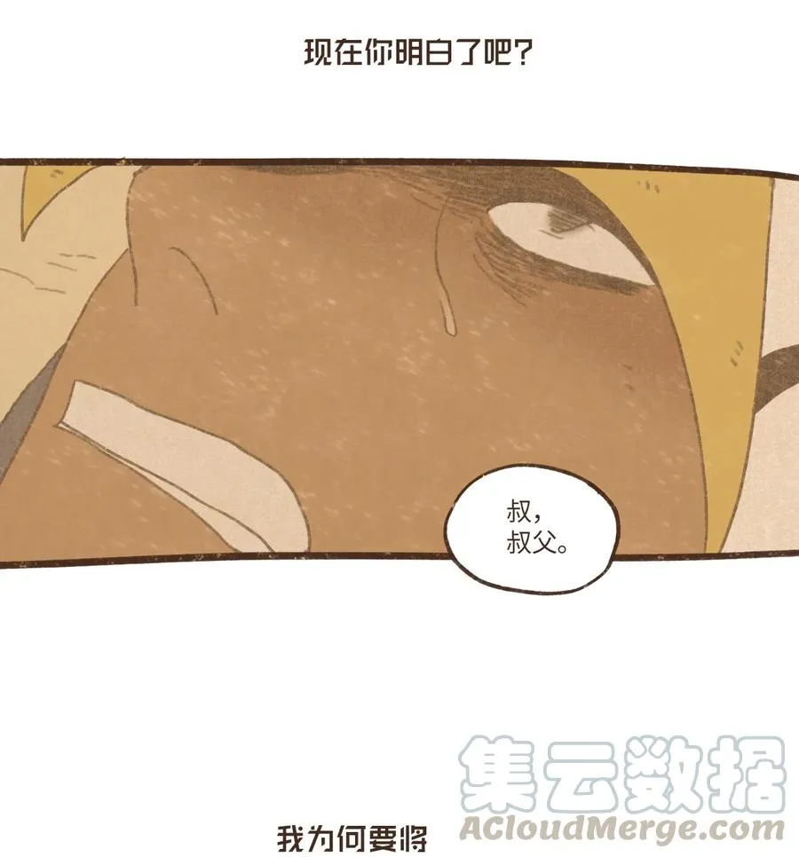 57 尼罗河泛滥 第27页