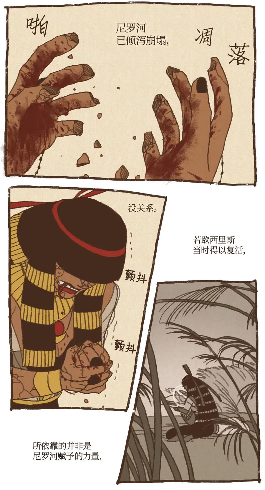 57 尼罗河泛滥 第12页