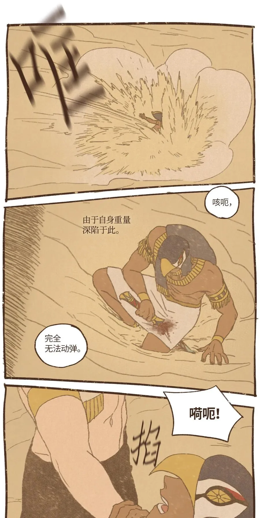 57 尼罗河泛滥 第24页