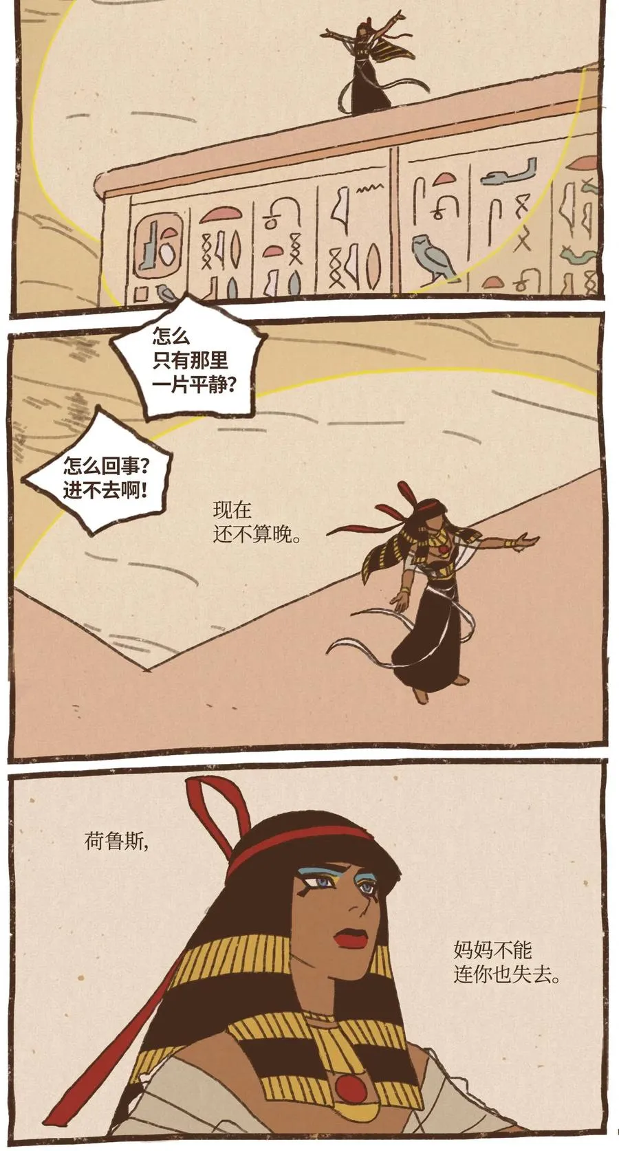 57 尼罗河泛滥 第6页