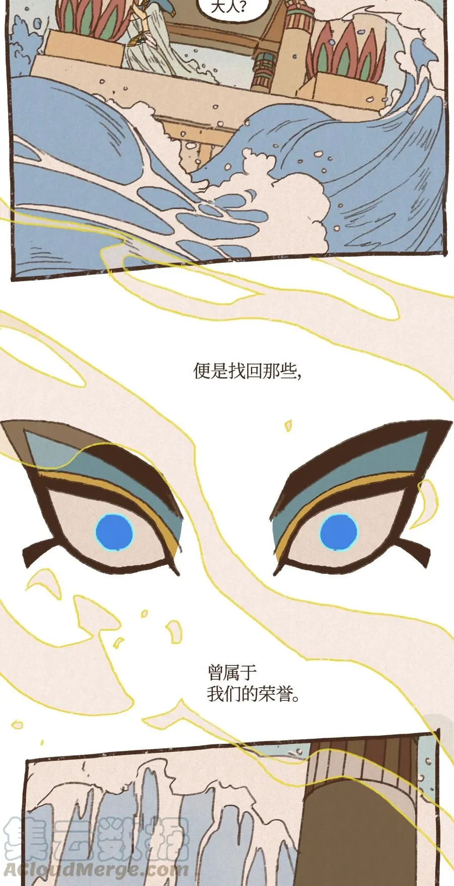57 尼罗河泛滥 第9页
