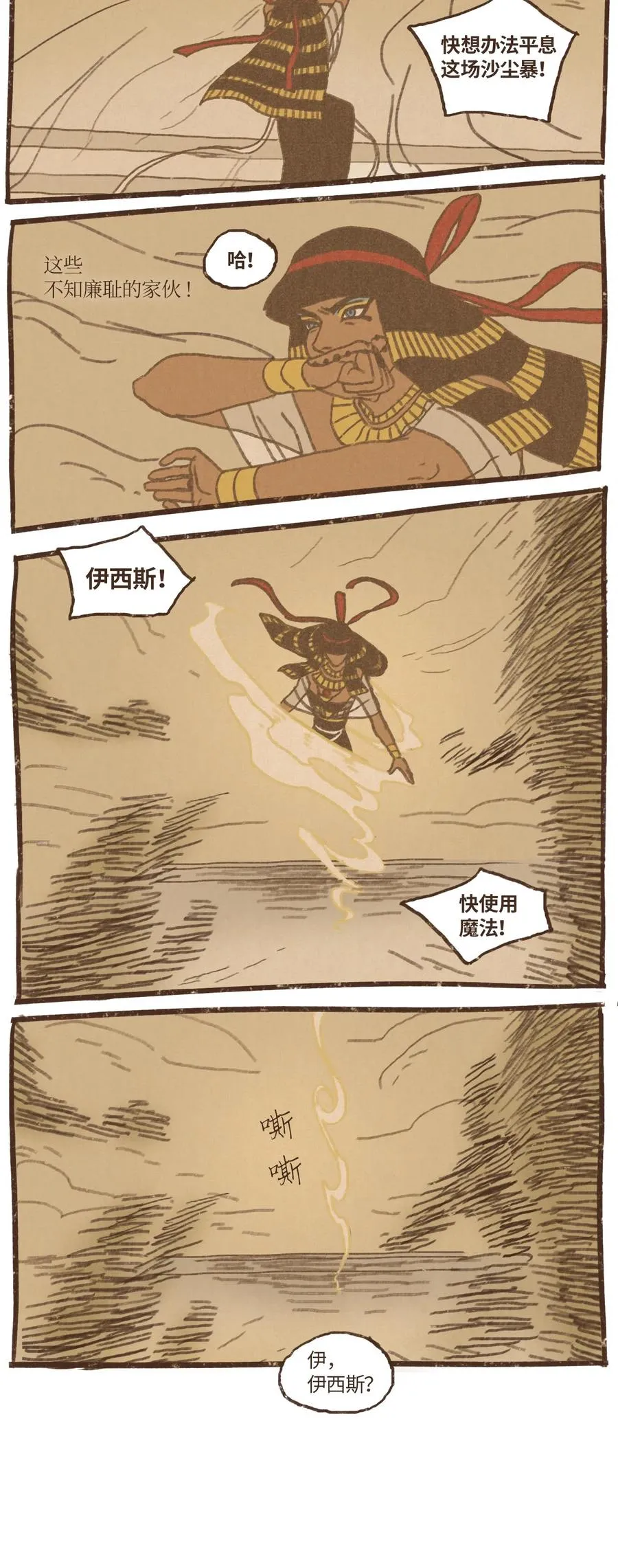 57 尼罗河泛滥 第2页