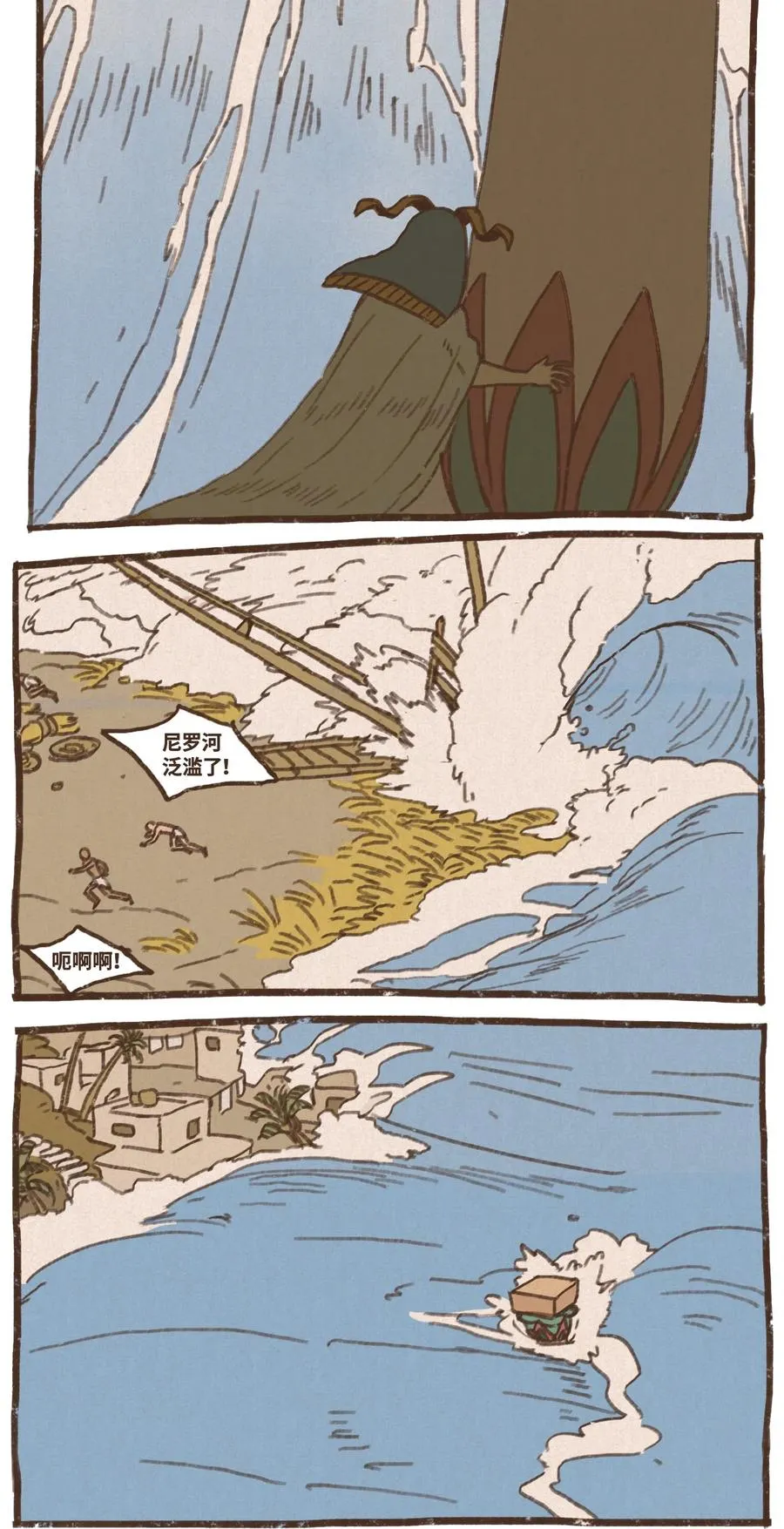 57 尼罗河泛滥 第10页