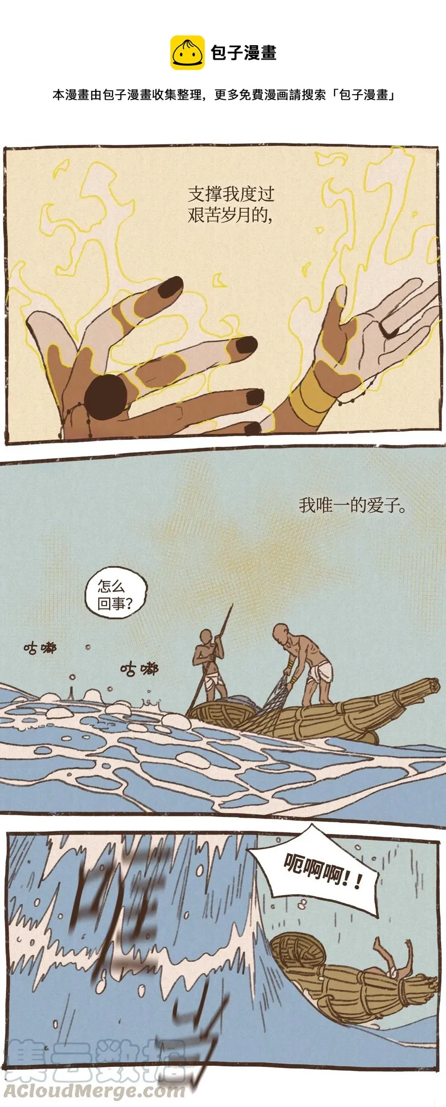 57 尼罗河泛滥 第7页