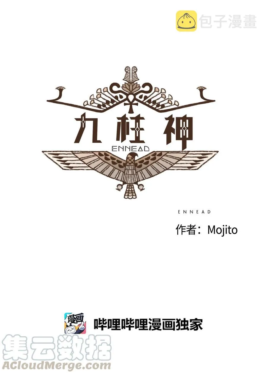 57 尼罗河泛滥 第3页
