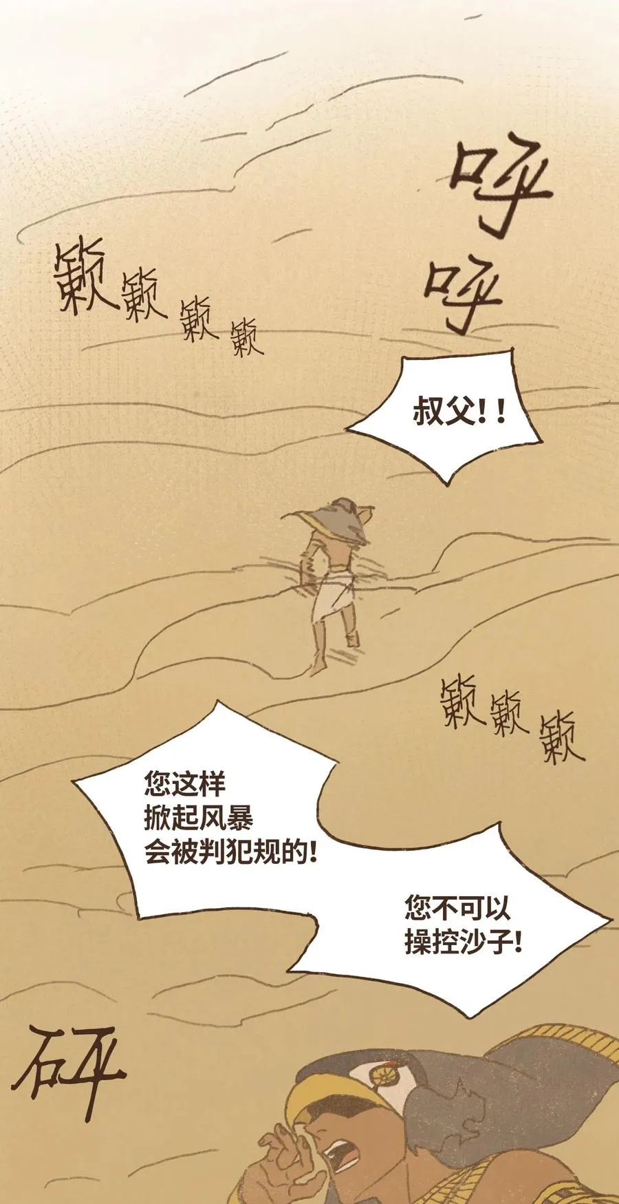 57 尼罗河泛滥 第22页