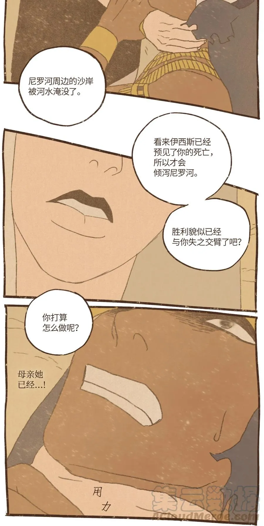 57 尼罗河泛滥 第25页