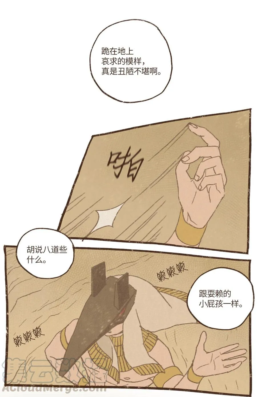 58 哀求 第17页