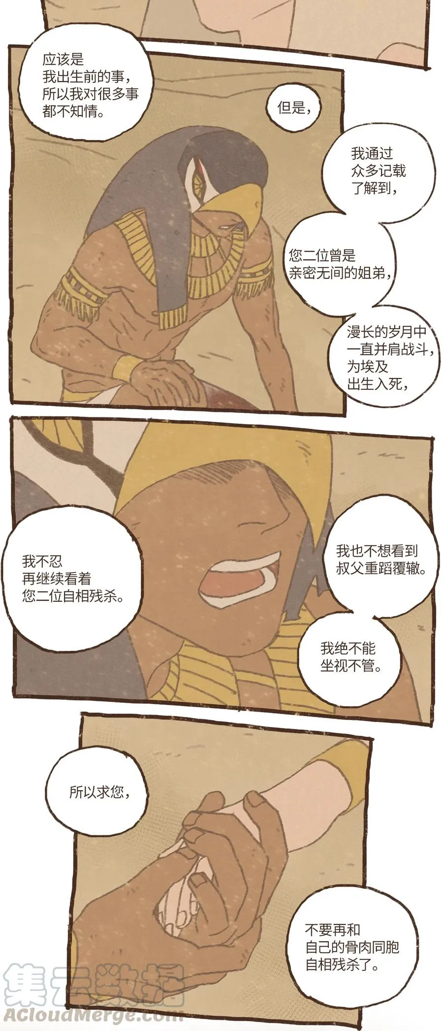58 哀求 第15页