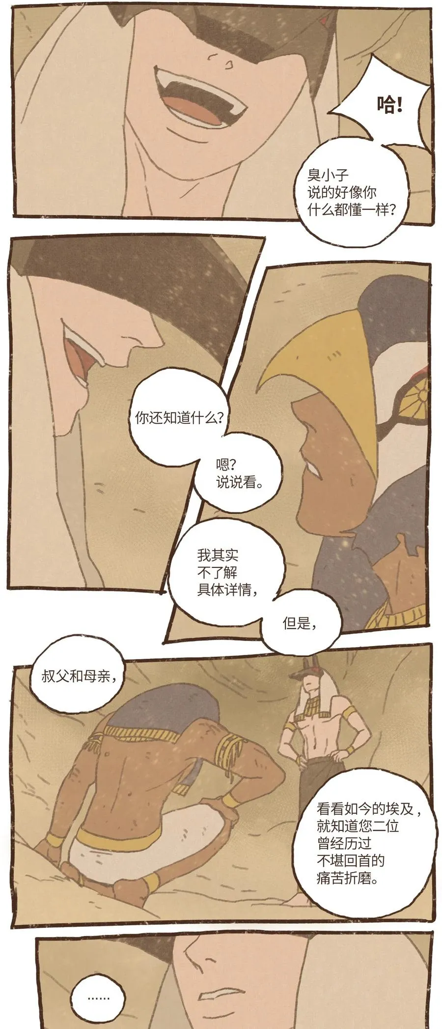 58 哀求 第14页