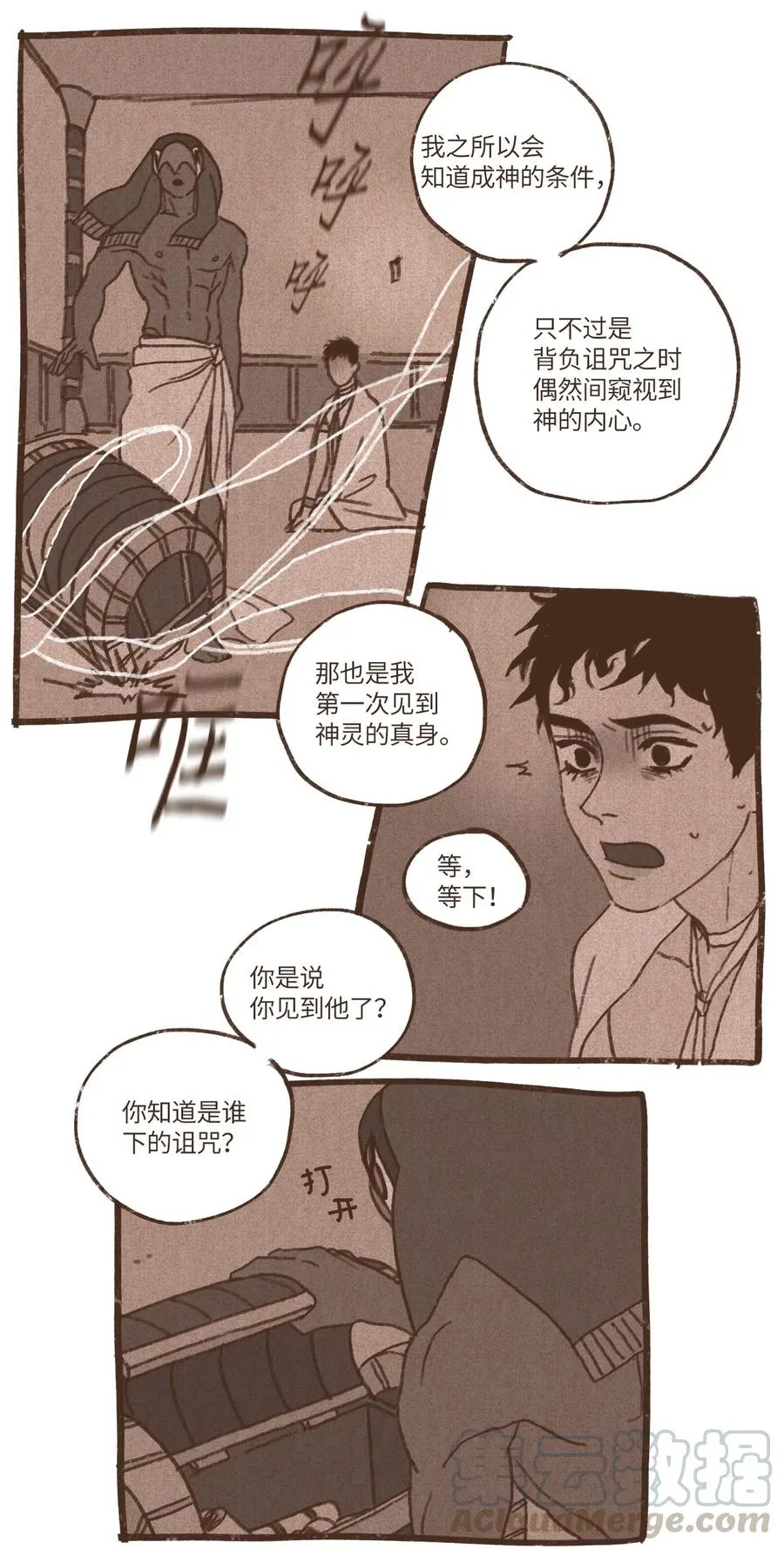 59 诅咒之人 第23页