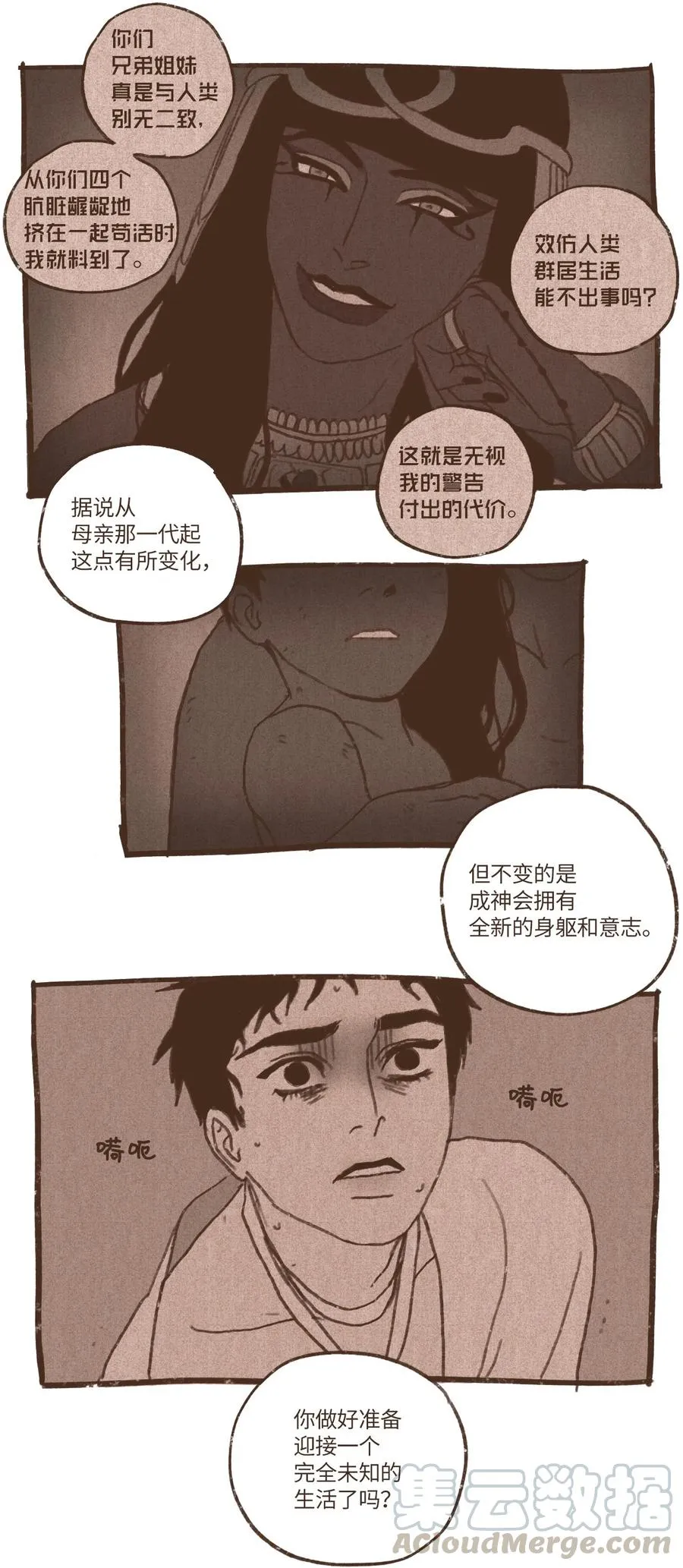 59 诅咒之人 第19页