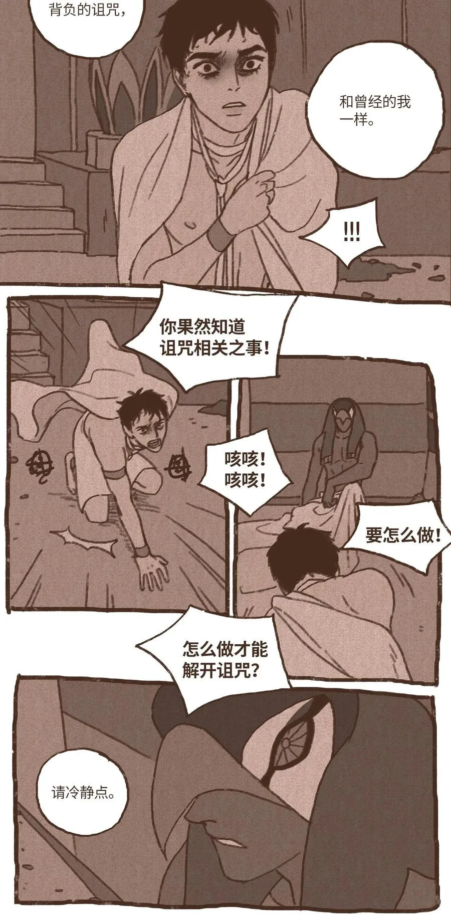 59 诅咒之人 第14页