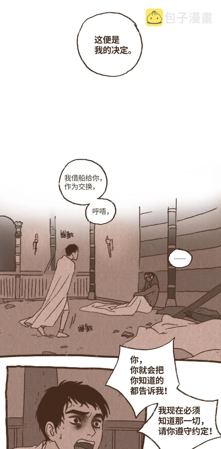 59 诅咒之人 第12页