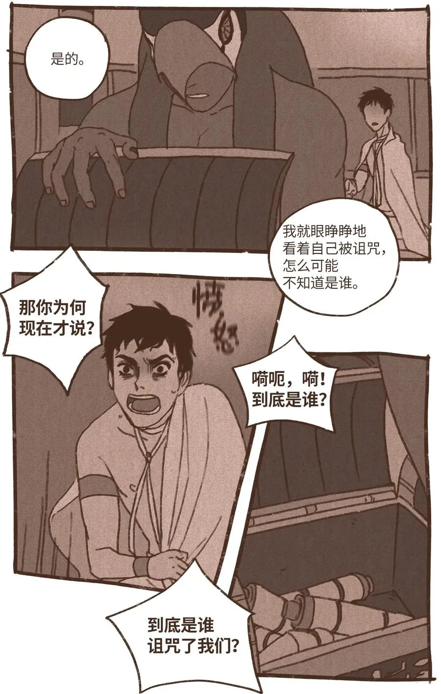 59 诅咒之人 第24页