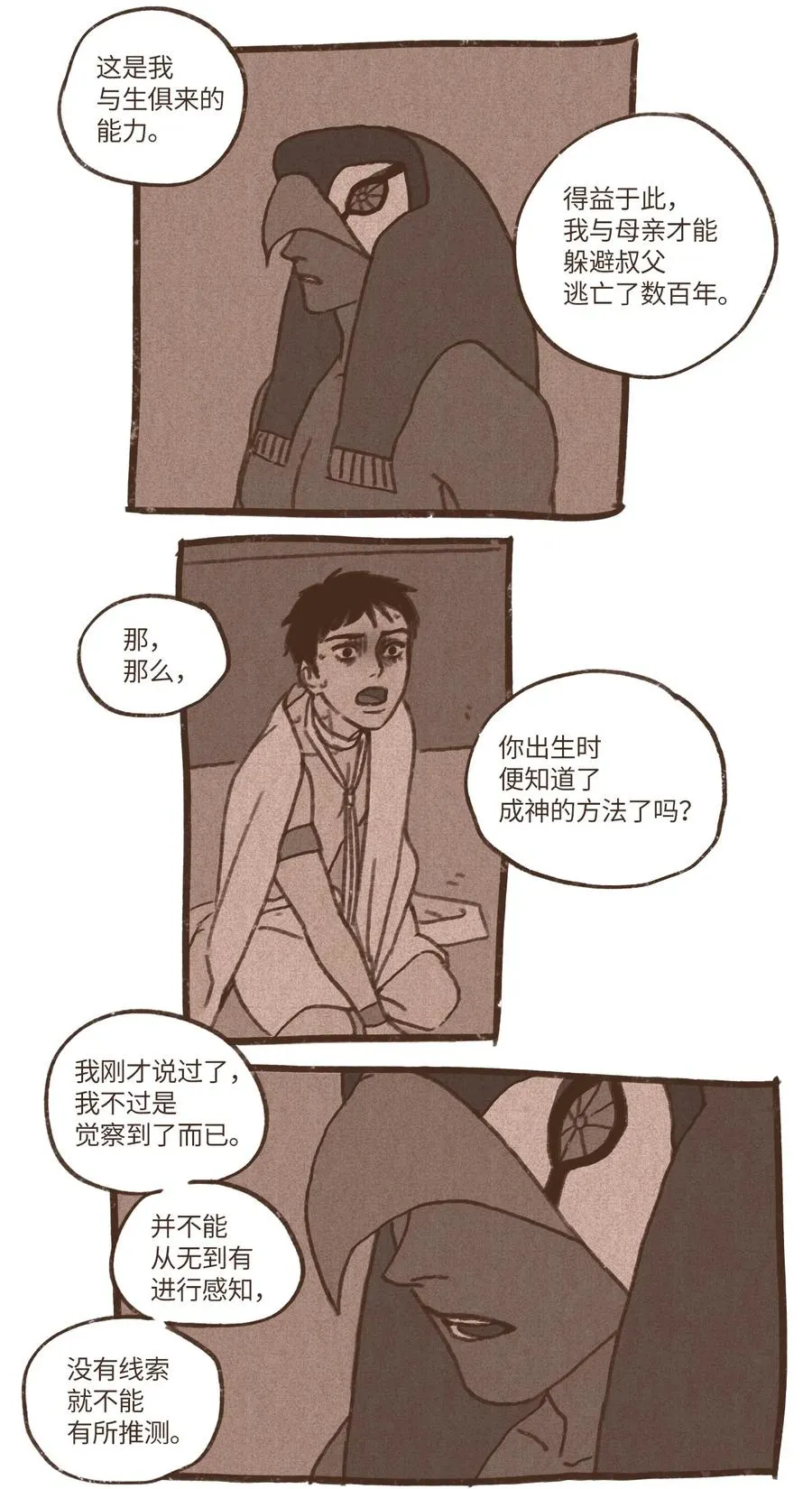 59 诅咒之人 第22页