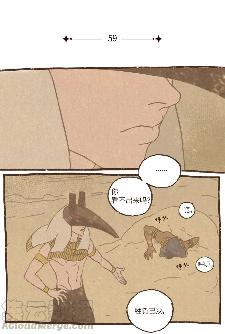 59 诅咒之人 第3页