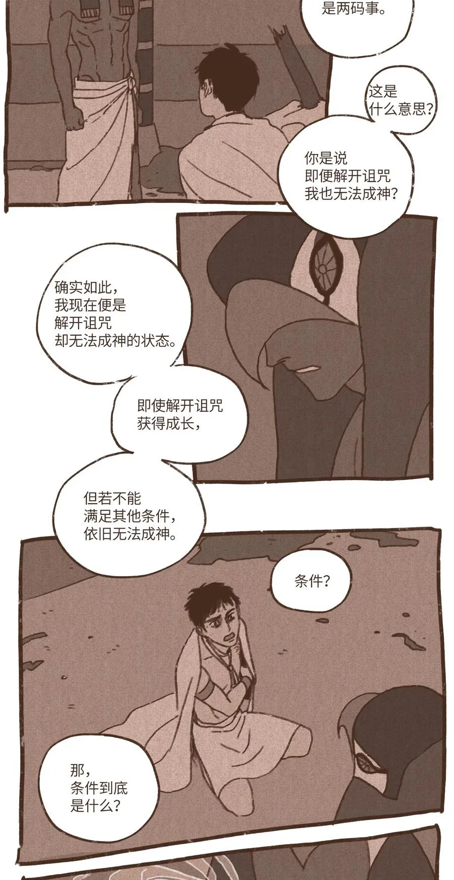 59 诅咒之人 第16页