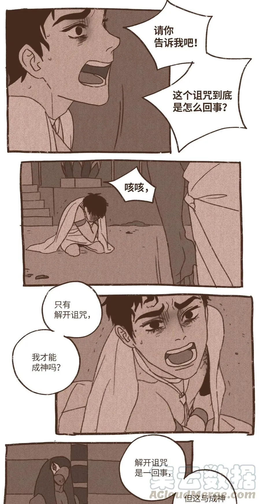59 诅咒之人 第15页
