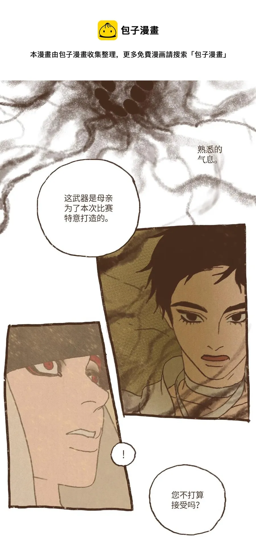 59 诅咒之人 第6页