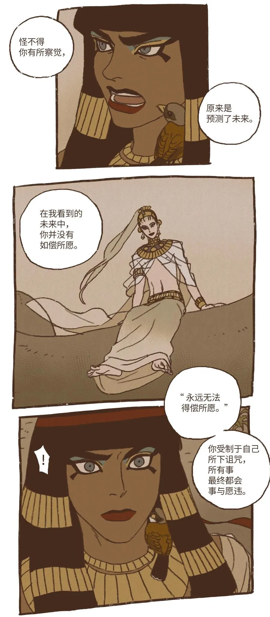 64 预言 第12页