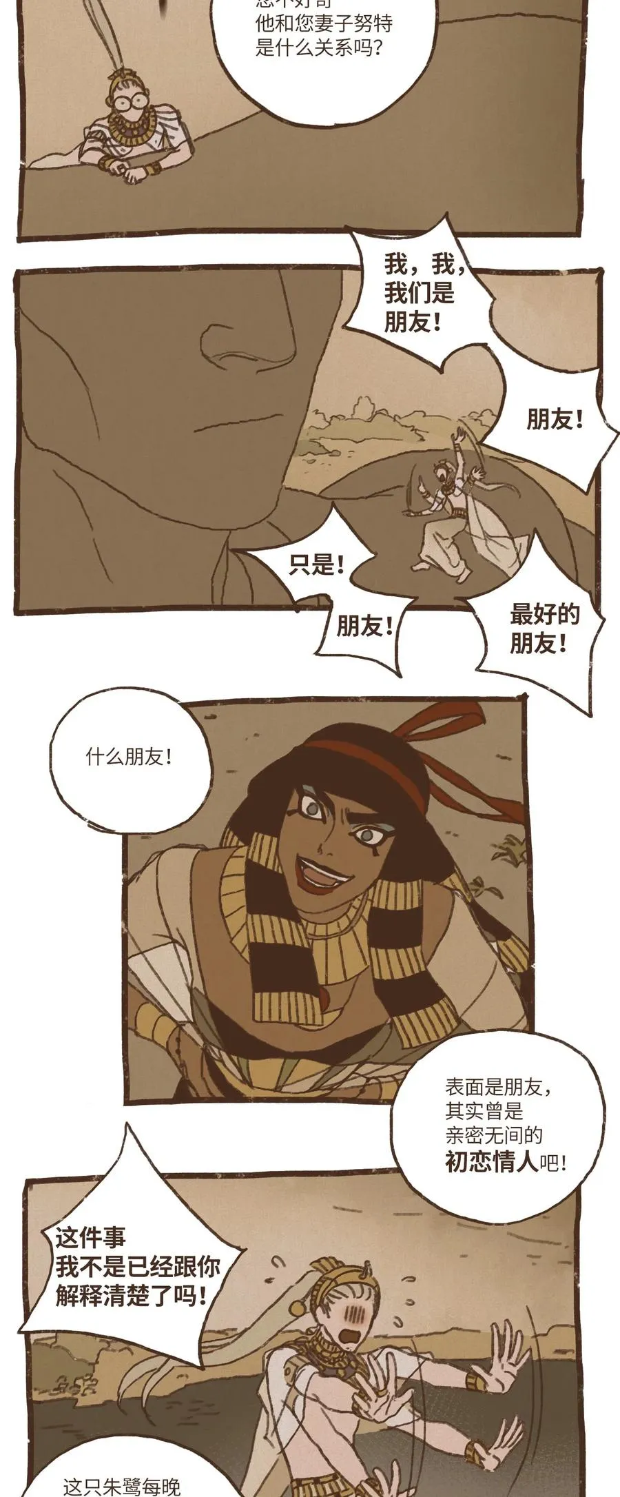 64 预言 第20页