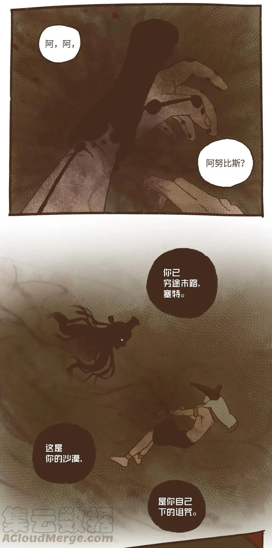 65 反噬 第23页