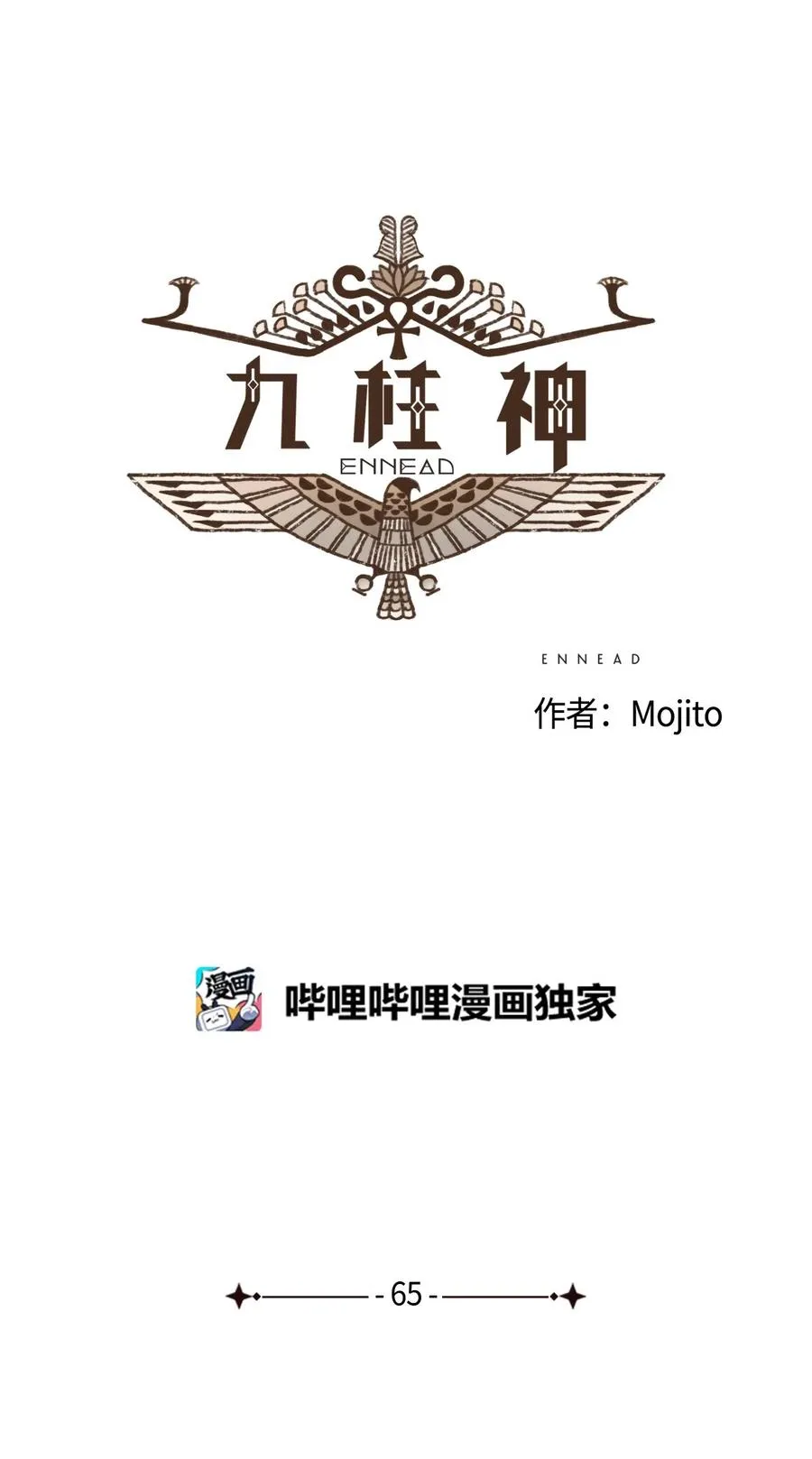 65 反噬 第4页