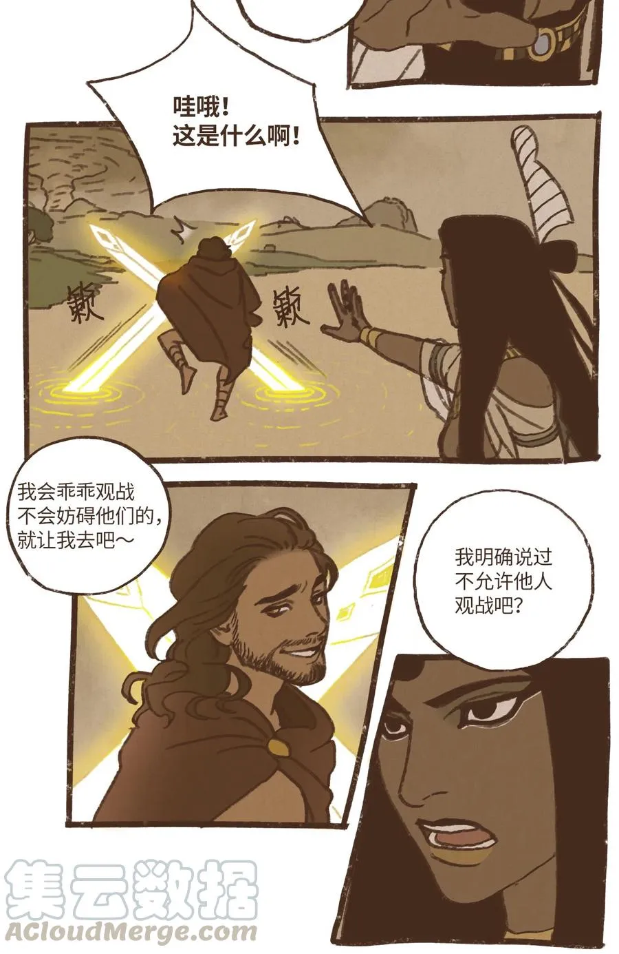 65 反噬 第9页