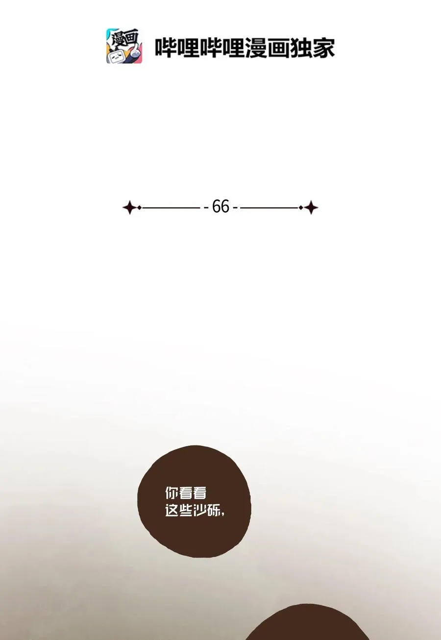 66 不祥之感 第6页
