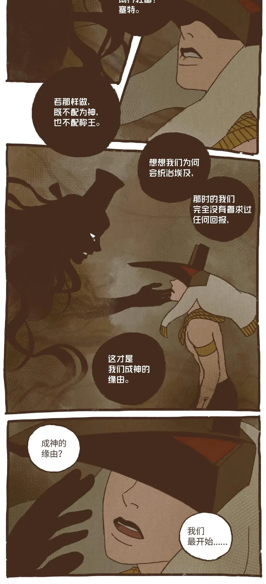 66 不祥之感 第12页